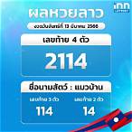 ตรวจหวย ล่าสุด
